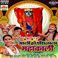 Aai Basli Angholila Lavi Chandani Utana (Mahakali)