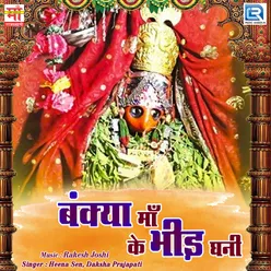 Bankya Mata Jauli Balma