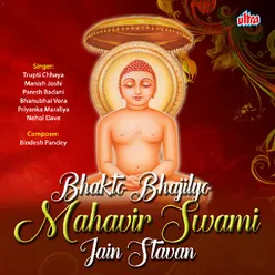 Bhakto Bhajilyo Mahavir Swami Jain Stavan
