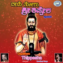 O Gurudeva Thippesha