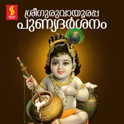 Sree Guruvayoorappa Punya Darshanam