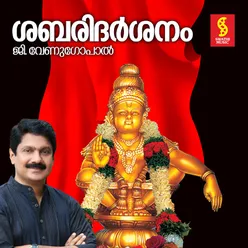 Sabari Darshanam