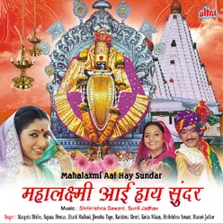 Aalya Sarya Devi Fugadi Khelayala (Mahalaxmi)