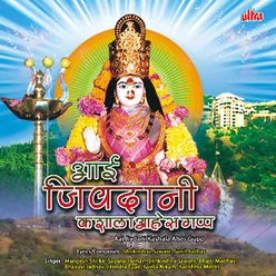 Jivadani Tuzhi Murti Dole Bharuni Pahu De