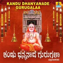 Kandu Dhanyanade Gurugala