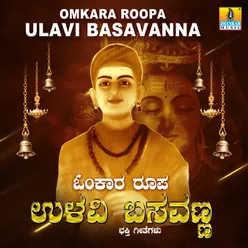 Vachanaamruthavanu Suridavane