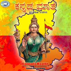 Kannada Mathe
