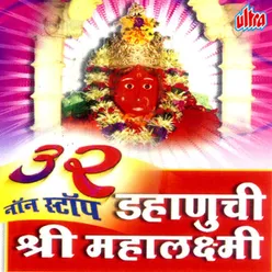 Devi Mahalaxmi Aai Mauli