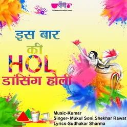 Is Baar Ki Holi Dancing Holi