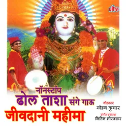 Jivdani Aaichi Aarti Gavu