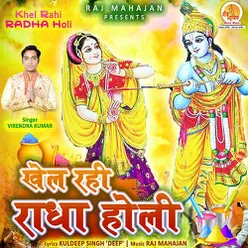 Khel Rahi Radha Holi