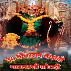 Devicha Jagaraj Karuya Ho Sukhane Jholi Bharuya Ho (Mahalaxmi)