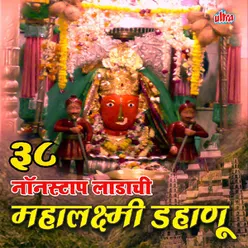 Devi Mazhe Mauli Tuzhi Sath Rahu De (Mahalaxmi)