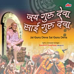 Jay Guru Deva Sai Guru Deva (Part-1)