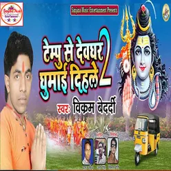 Shiv Ji Ke