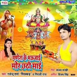 Ganesh Ke Bhaujai Mor Chhathi Mai