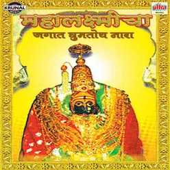 Mazhya Aaichi Palkhi Aali (Mahalaxmi)