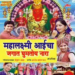 Navratrichya Sanala Tumhi Mandup Sajava Ho (Mahalaxmi)