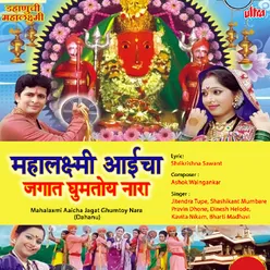 Navratrichya Sanala Tumhi Mandup Sajava Ho (Mahalaxmi)