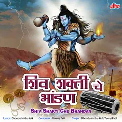 Shiv Shakti Che Bhandan (Part-2)