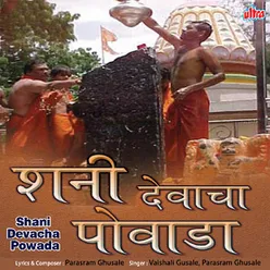 Shani Jayanti Ga Bai