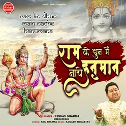 Ram Ke Dhun Mein Nache Hanuman