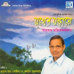 Dhonyo Tumi Surer Sadhak