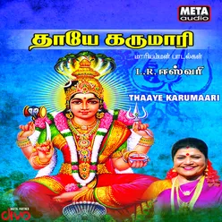 Devi Karumaariyamma (Thaaye Karumaari)