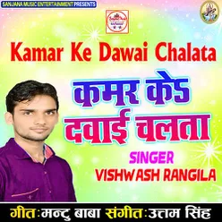 Kamar Ke Dawai Chalata Remix