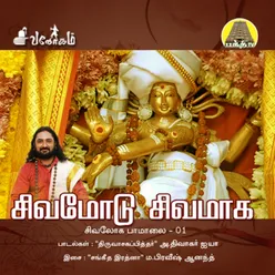 Thithikkum Thiruvasagam