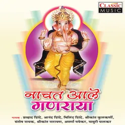 Dev Bappa Ganraya