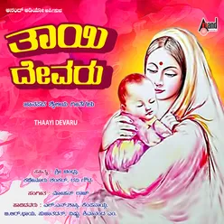 Appa Amma Devru