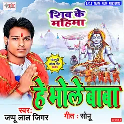 Shiv Ke Mahima