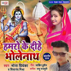 Hamaro Ke Dihe Bholenath