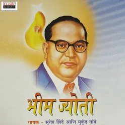 Amar Vaani Bheemachi