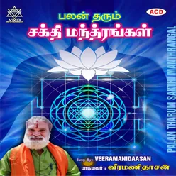 Sri Shyamala Thandagam