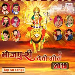 Bhojpuri Devi Geet 2019