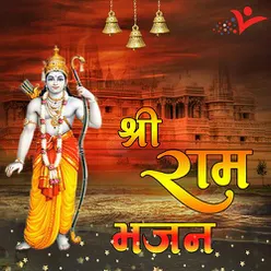 Ram Ram Bol Sab Ayodhya Me Jayenge
