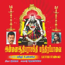 Aadthi Parasakthi Paamalai