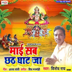 Mai Sab Chhath Ghaat Jaa