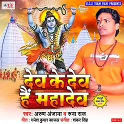 Dev Ke Dev Hai Mahadev