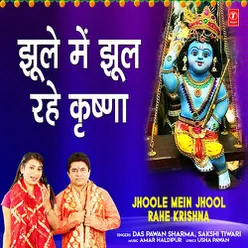 Jhoole Mein Jhool Rahe Krishna