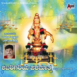 Shabariya Paramthma Neene