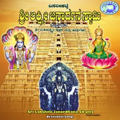 Ashrithapala Anupamashila Lakshmi Janardhana Mangala