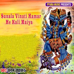 Sunala Vinati Hamar He Kali Maiya