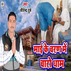 Mai Ke Charan Me Charo Dham