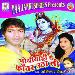 Bhola Ji Mahima Dekhai Ji