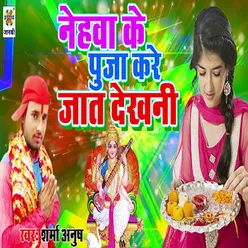 Nehwa Ke Puja Kare Jaat Dekhani