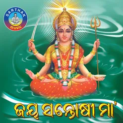 Jay Santoshi Maa  Gitinatya