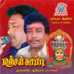 Angaalamma Thaayae